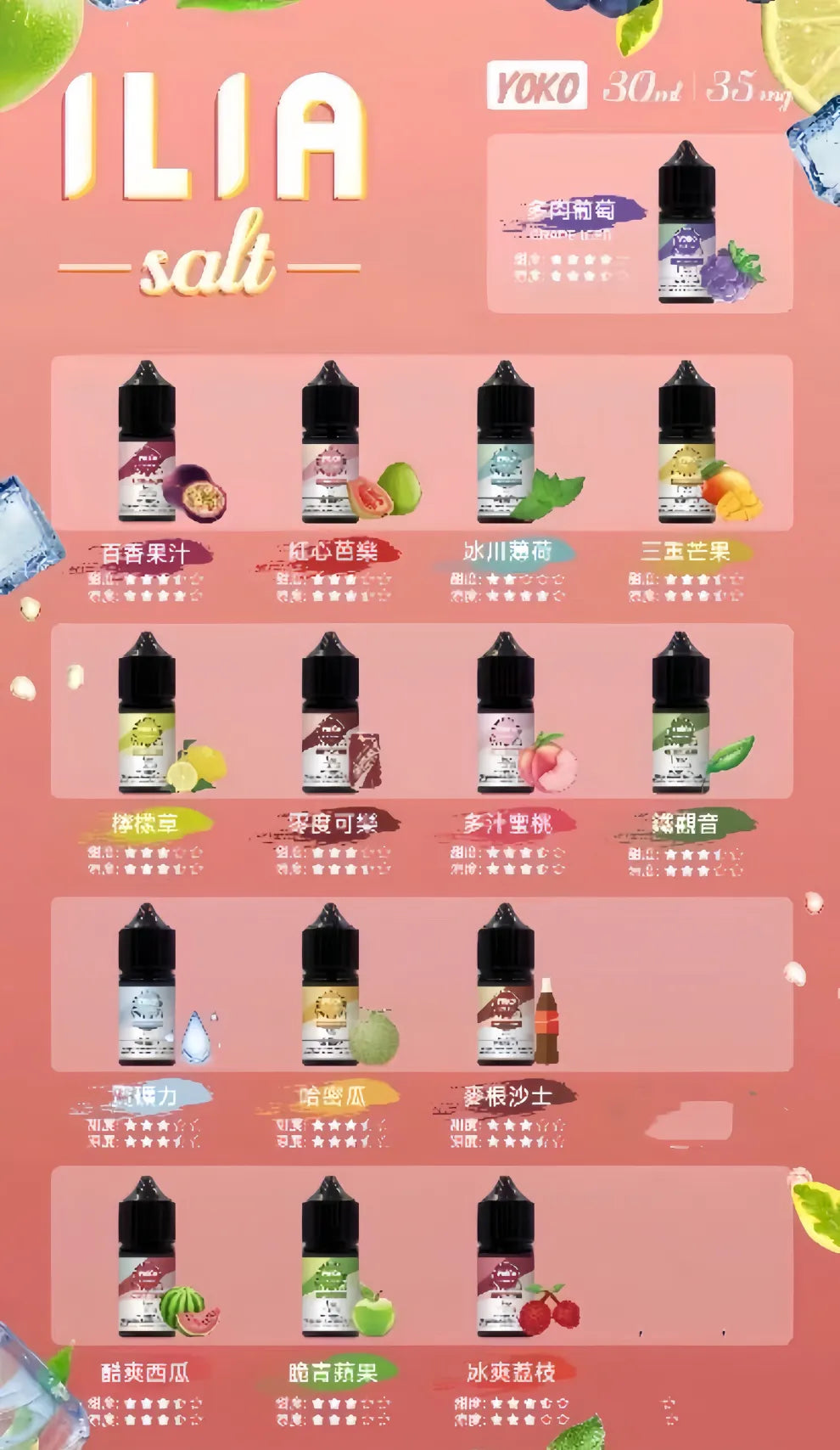ilia哩啞 煙油系列 電子菸油 30ml/35mg 原裝進口