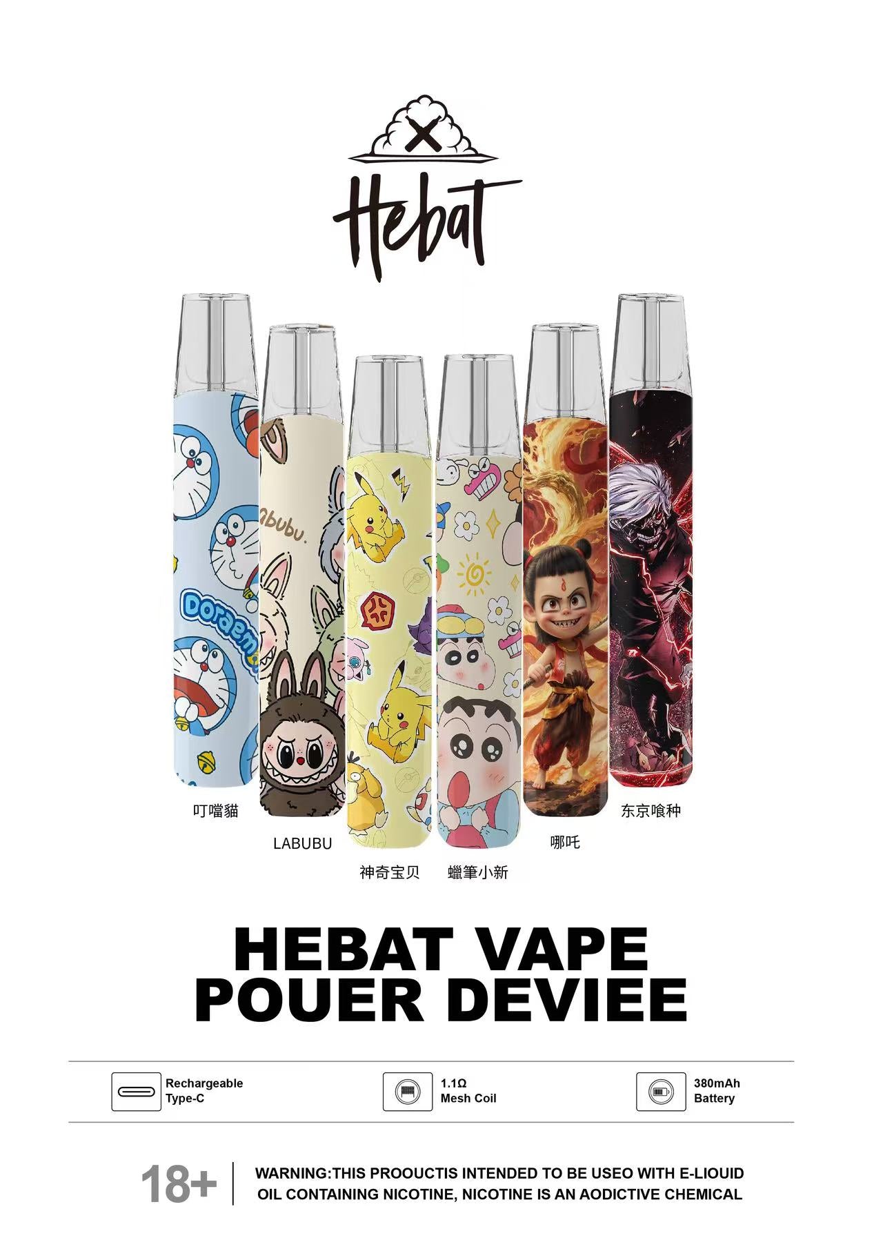 喜貝hebat 一代主機 聯名款卡通 一代通用桿子