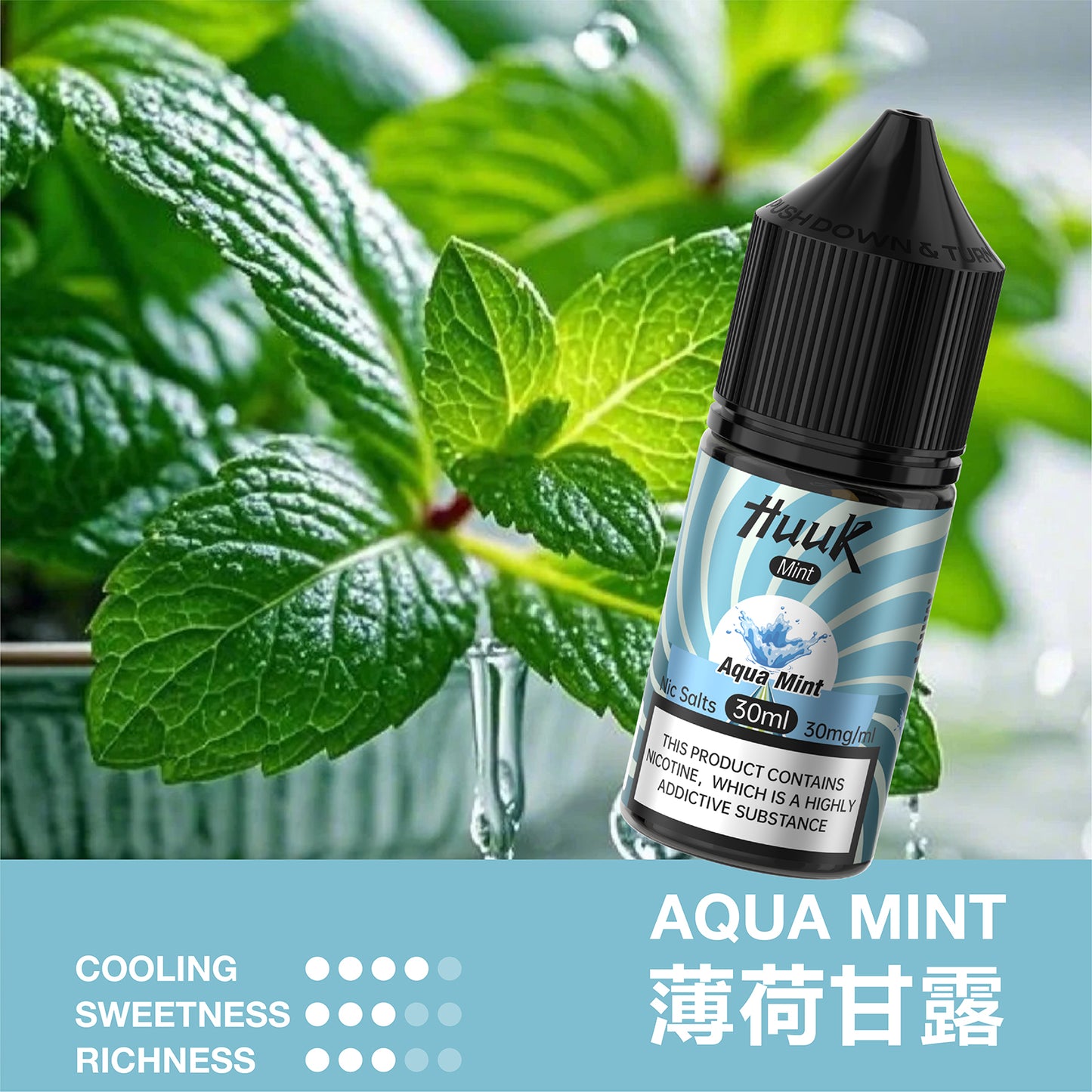 MEHA HUUK 虎克 天然薄荷系列 電子煙油