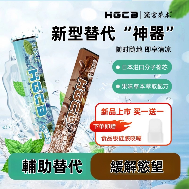 漢宮草本果味吸棒 0尼古丁 口含菸 水果煙