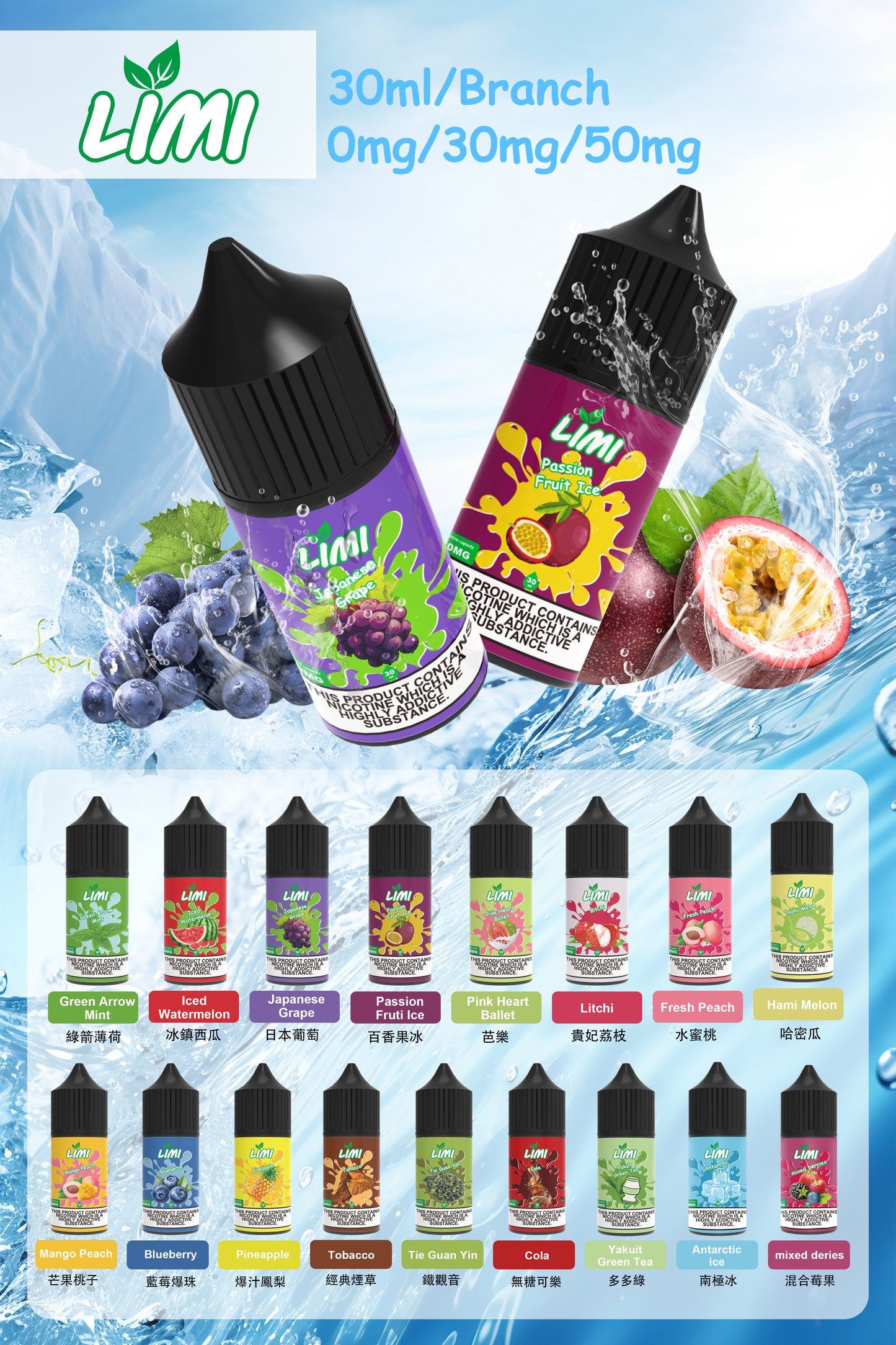 LIMI小菸油 電子煙油 可提供不涼菸油 0丁煙油 30ml/40mg