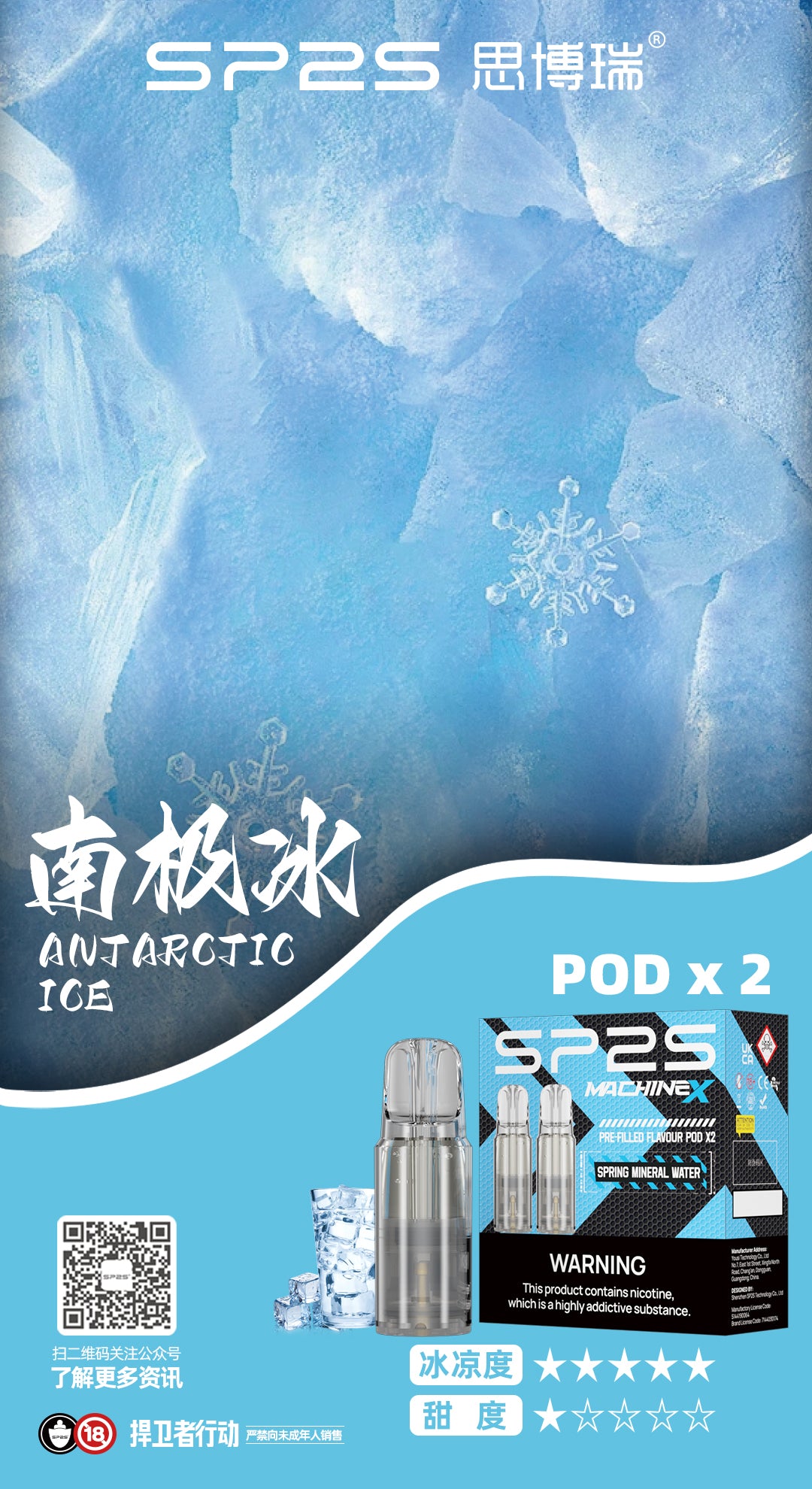 SP2S MACHINE X 專用菸彈 一盒2顆 4ml/顆