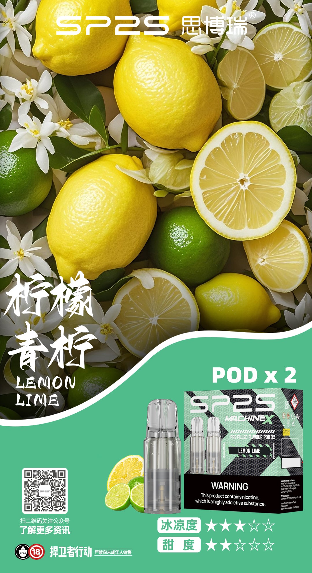 SP2S MACHINE X 專用菸彈 一盒2顆 4ml/顆