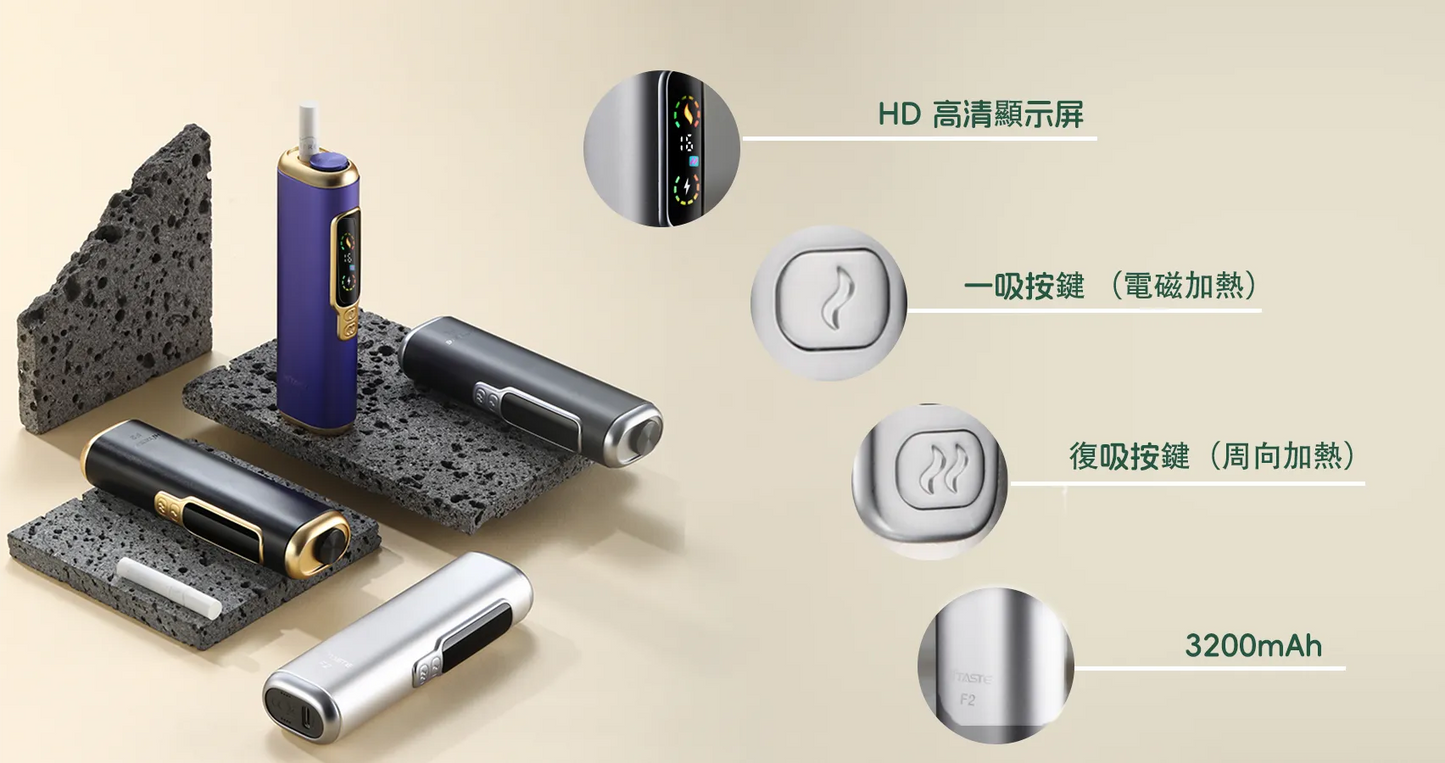 HITASTE F2 復吸式 加熱菸主機