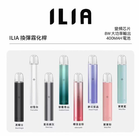 ILIA哩亞 一代主機 通用RELX/SP2/SP2S/INSTAR